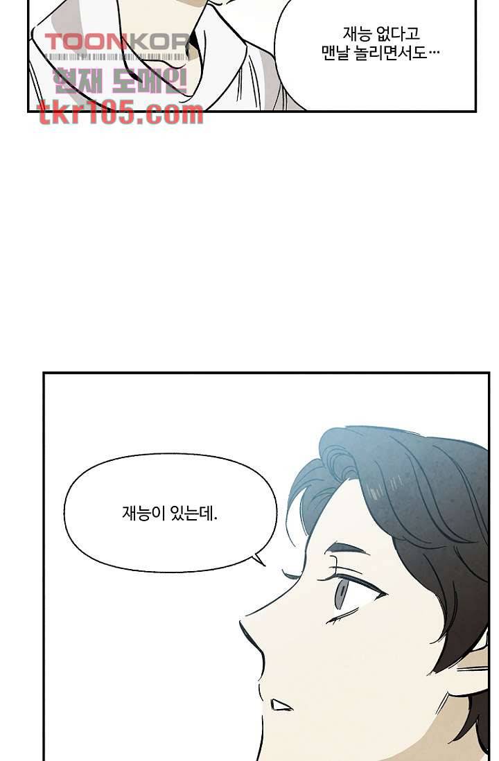 조상님이 돌아왔다 32화 25