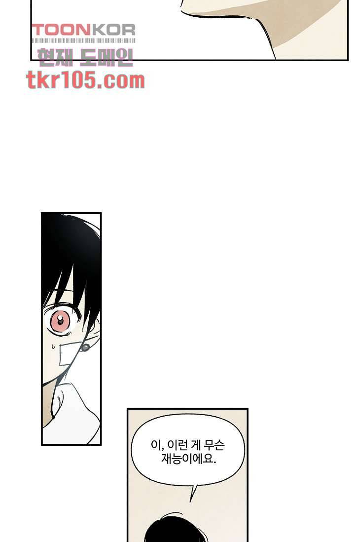 조상님이 돌아왔다 32화 26