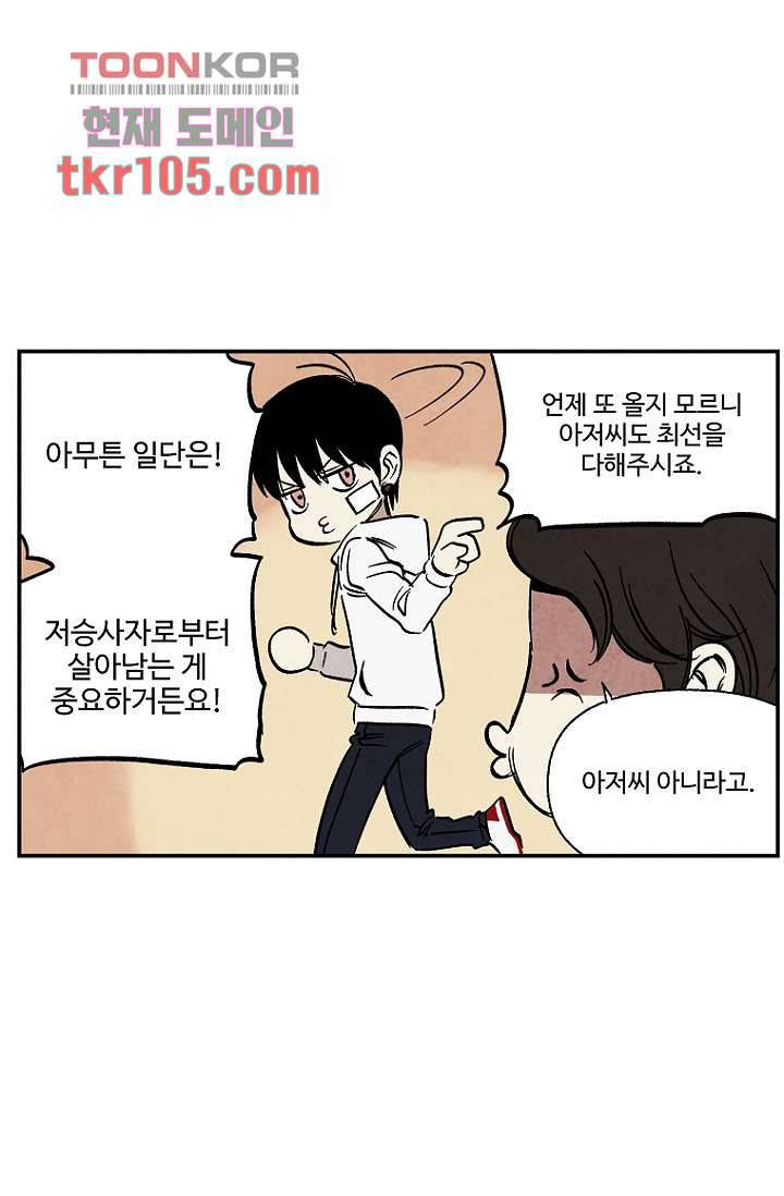 조상님이 돌아왔다 32화 30