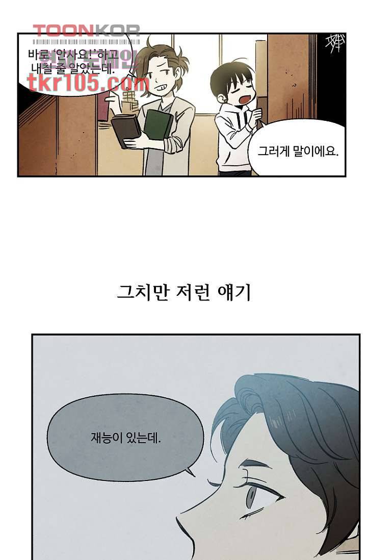 조상님이 돌아왔다 32화 31