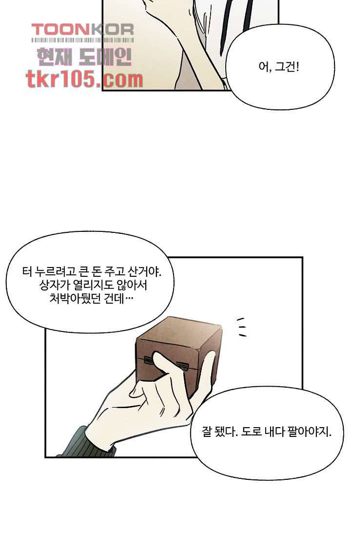 조상님이 돌아왔다 32화 37