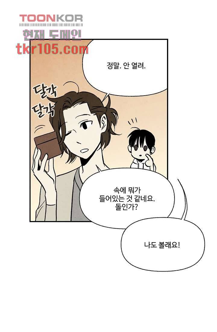 조상님이 돌아왔다 32화 38