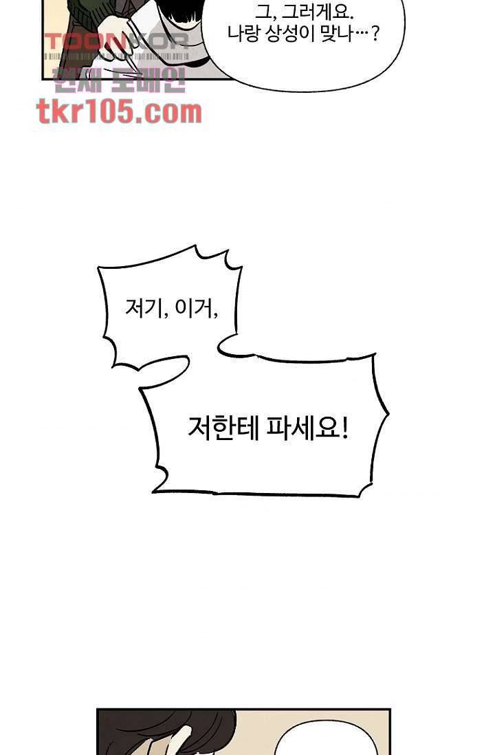 조상님이 돌아왔다 32화 42