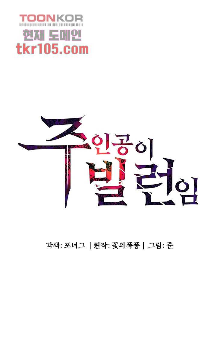 주인공이 빌런임 15화 4