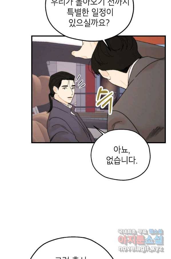 경계인(카카오) 22화 4