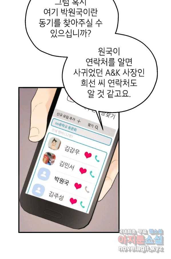 경계인(카카오) 22화 5