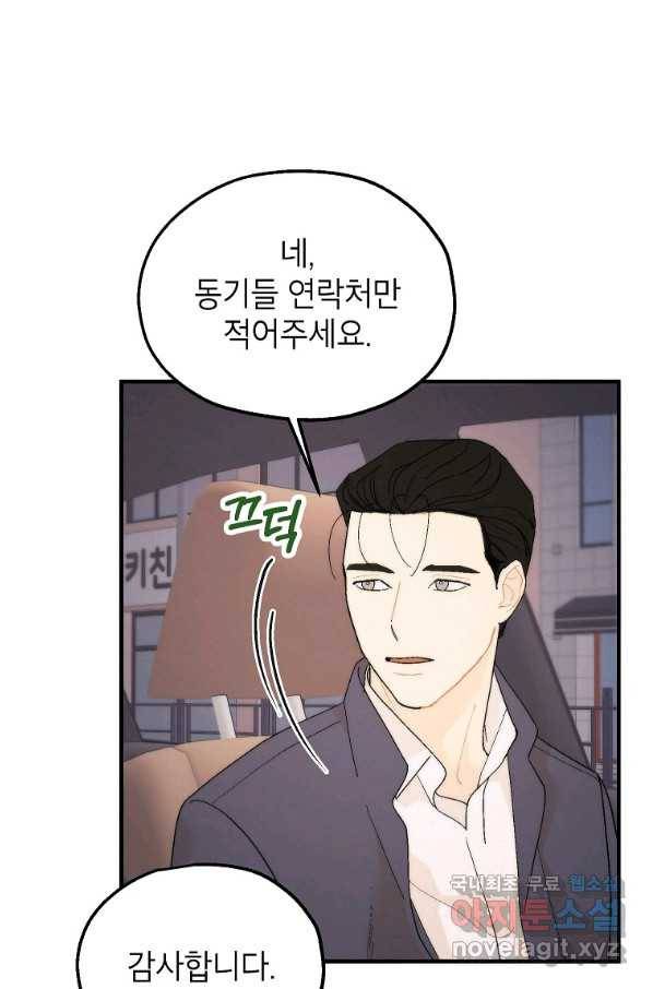 경계인(카카오) 22화 6