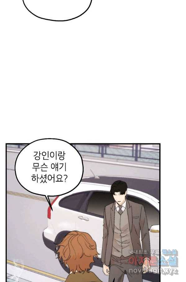 경계인(카카오) 22화 7