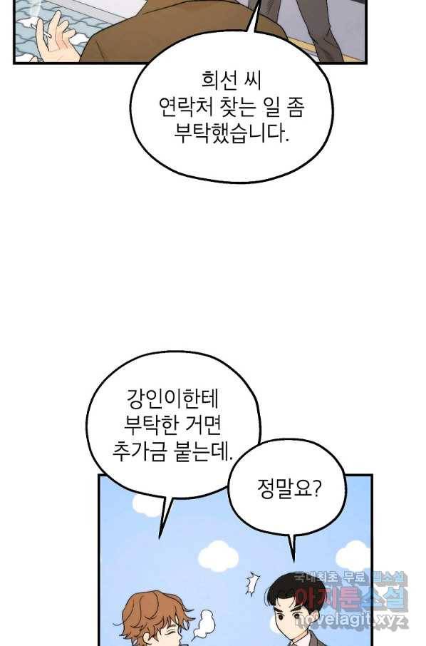 경계인(카카오) 22화 8