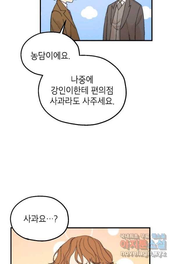 경계인(카카오) 22화 9