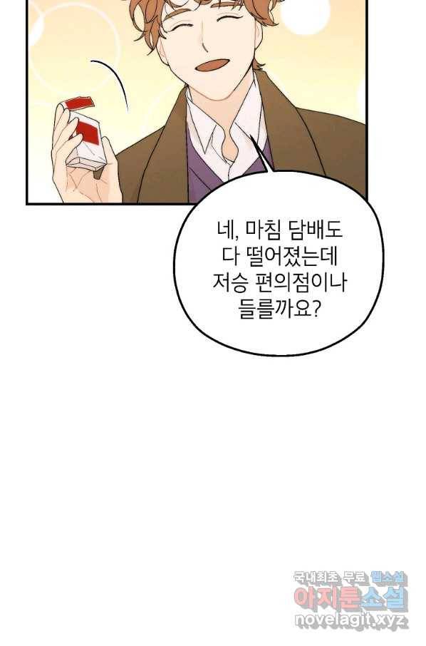 경계인(카카오) 22화 10