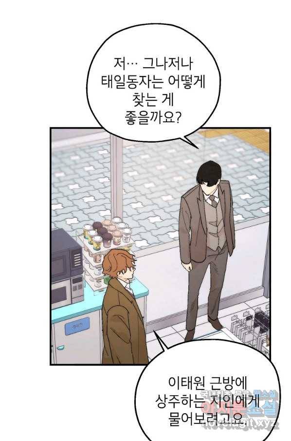 경계인(카카오) 22화 13
