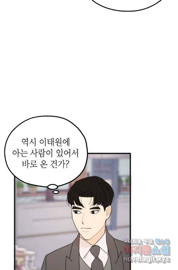 경계인(카카오) 22화 14