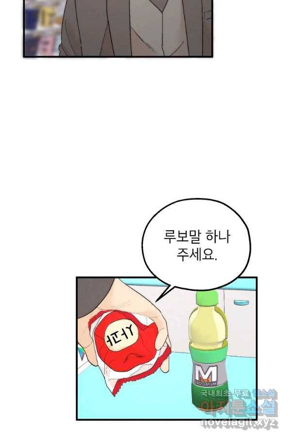경계인(카카오) 22화 15