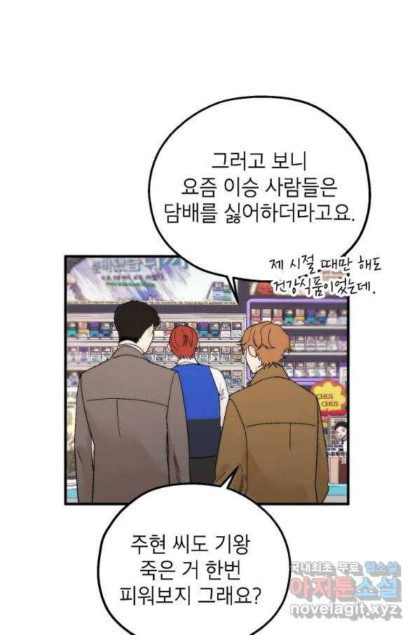 경계인(카카오) 22화 16