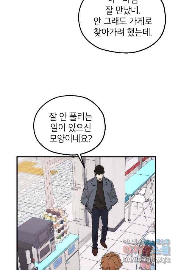 경계인(카카오) 22화 19