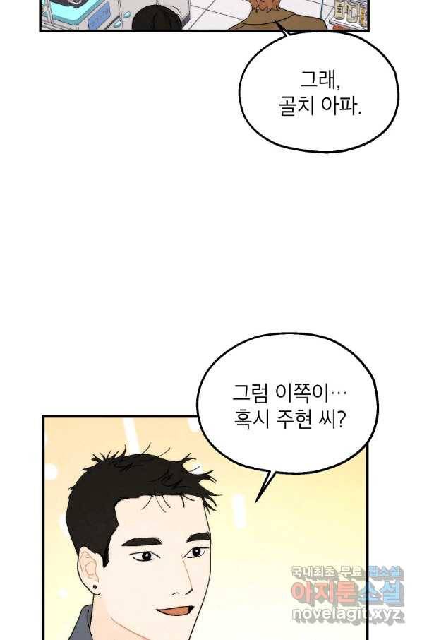 경계인(카카오) 22화 20