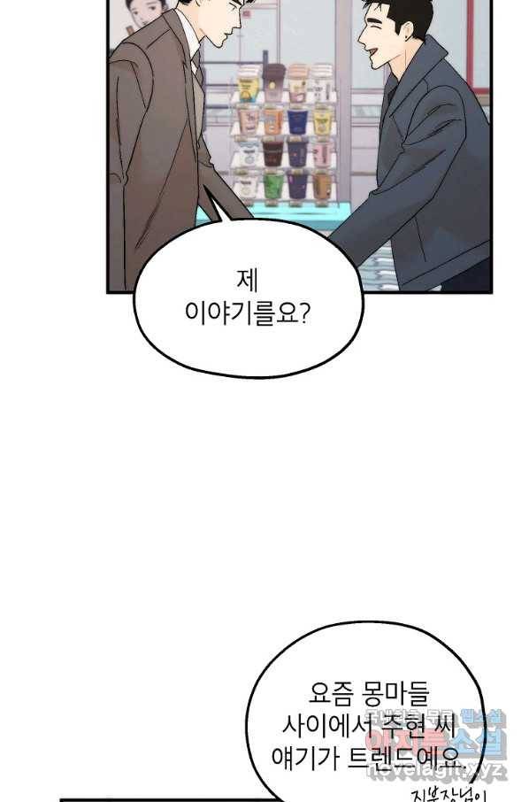 경계인(카카오) 22화 22
