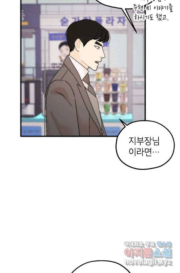 경계인(카카오) 22화 23