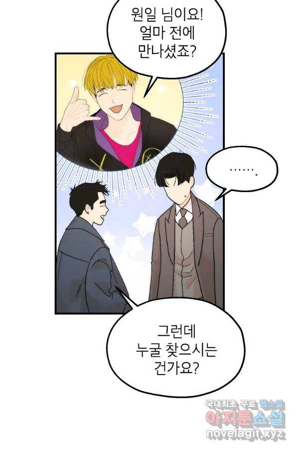 경계인(카카오) 22화 24