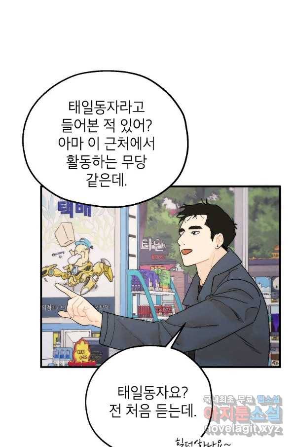 경계인(카카오) 22화 25