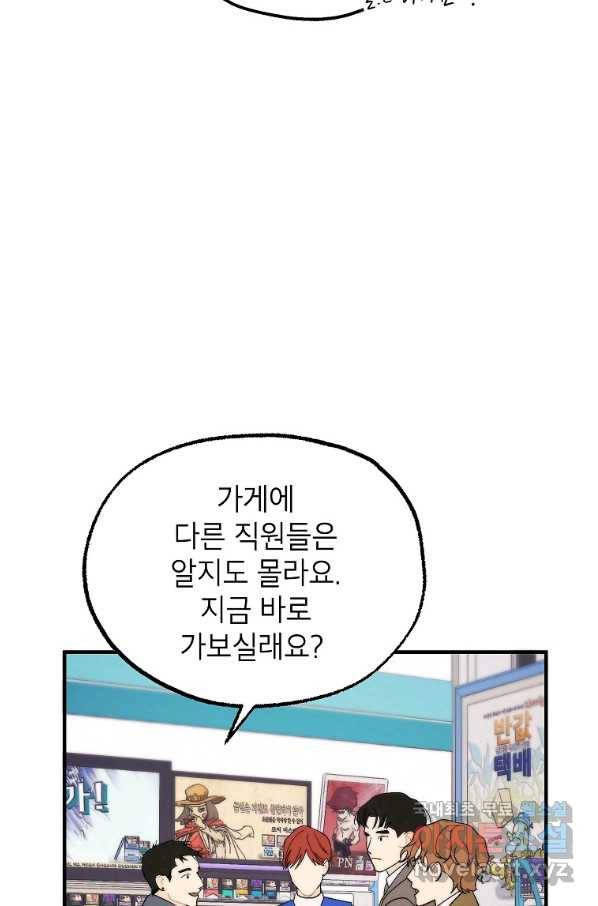 경계인(카카오) 22화 26