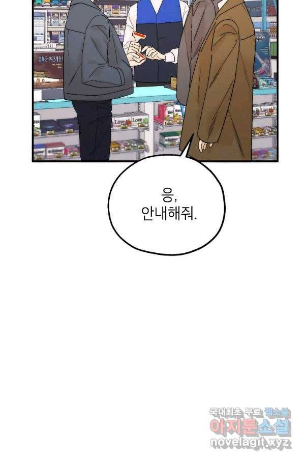 경계인(카카오) 22화 27