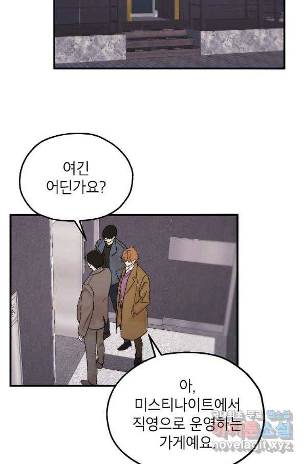 경계인(카카오) 22화 29