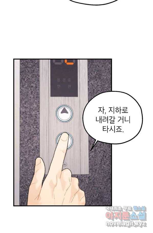 경계인(카카오) 22화 30