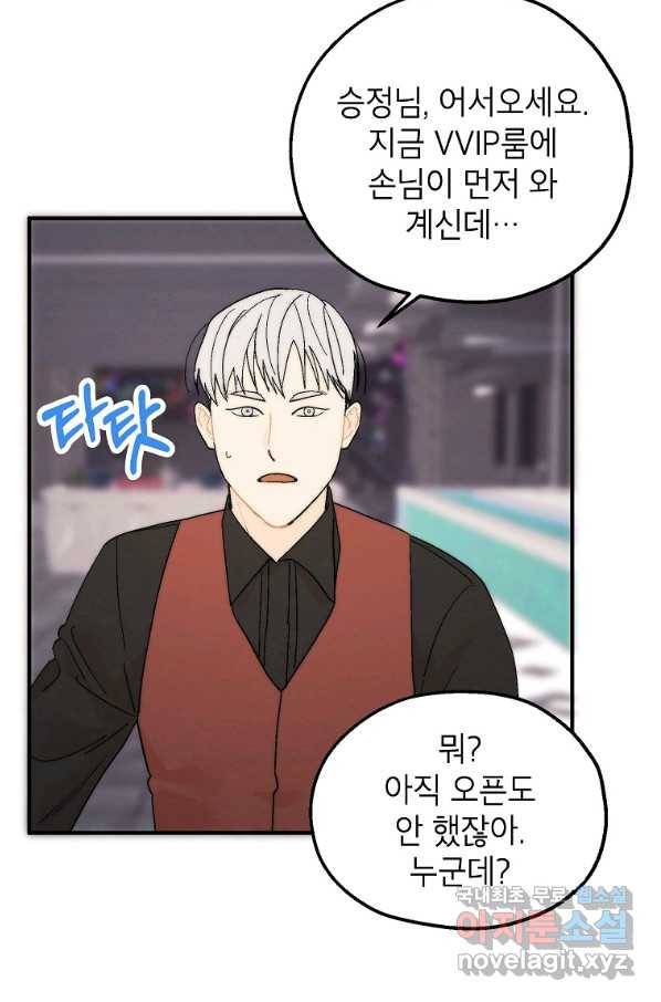 경계인(카카오) 22화 35