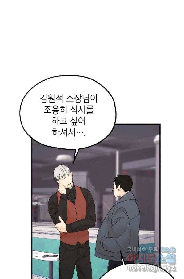 경계인(카카오) 22화 36