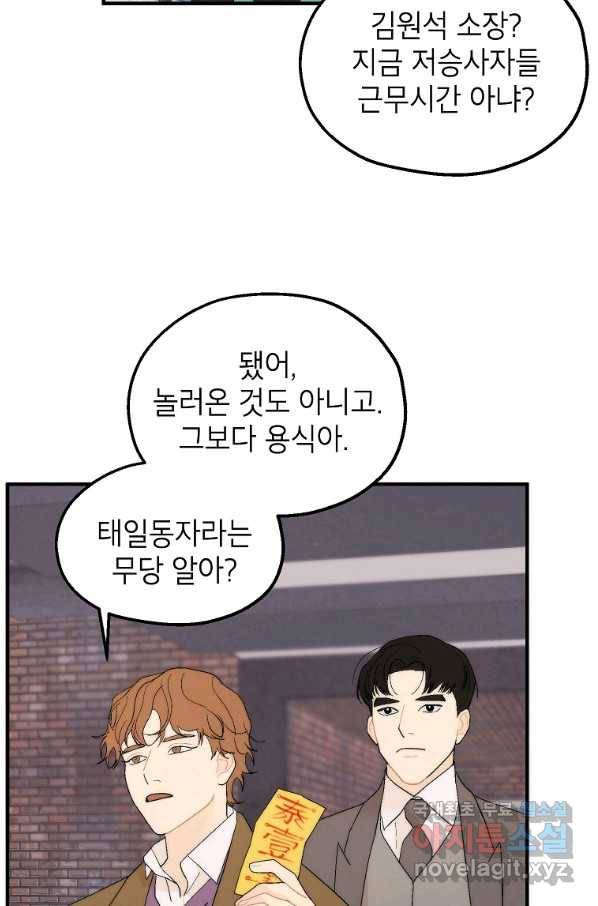 경계인(카카오) 22화 37