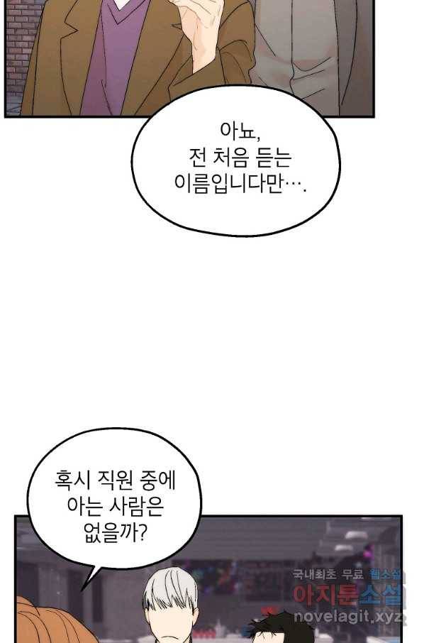 경계인(카카오) 22화 38