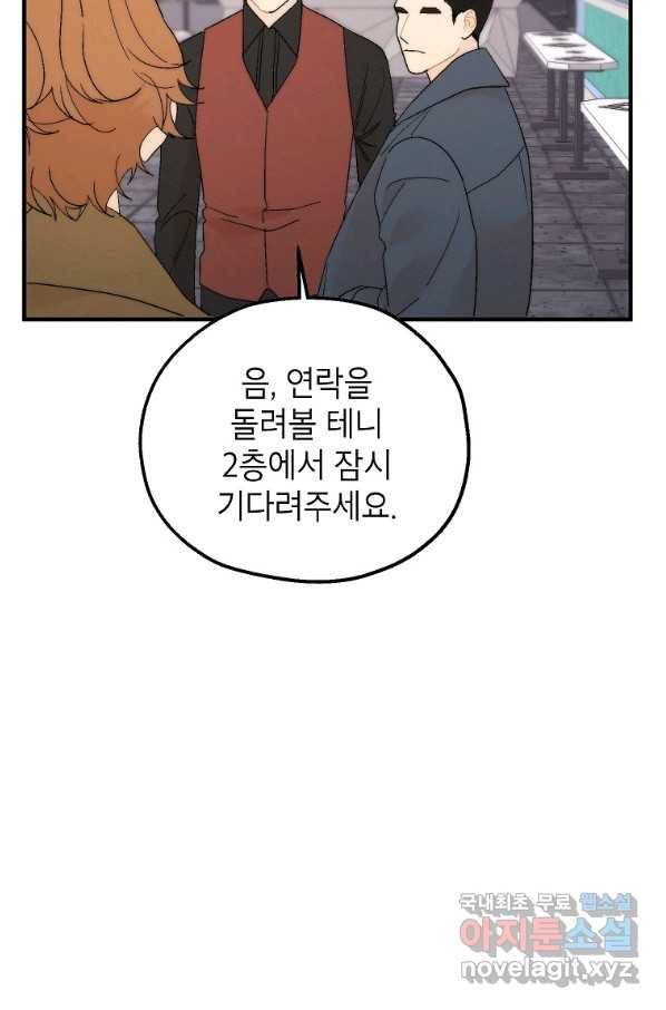경계인(카카오) 22화 39