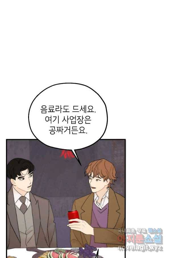 경계인(카카오) 22화 41