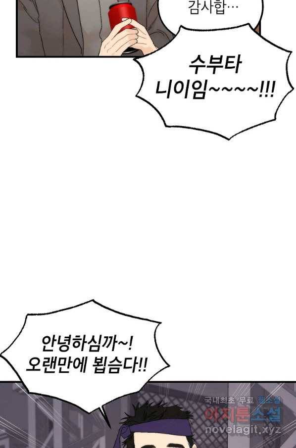 경계인(카카오) 22화 43