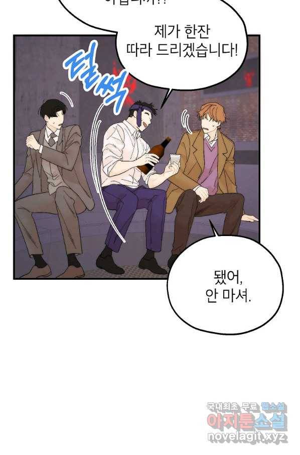 경계인(카카오) 22화 45
