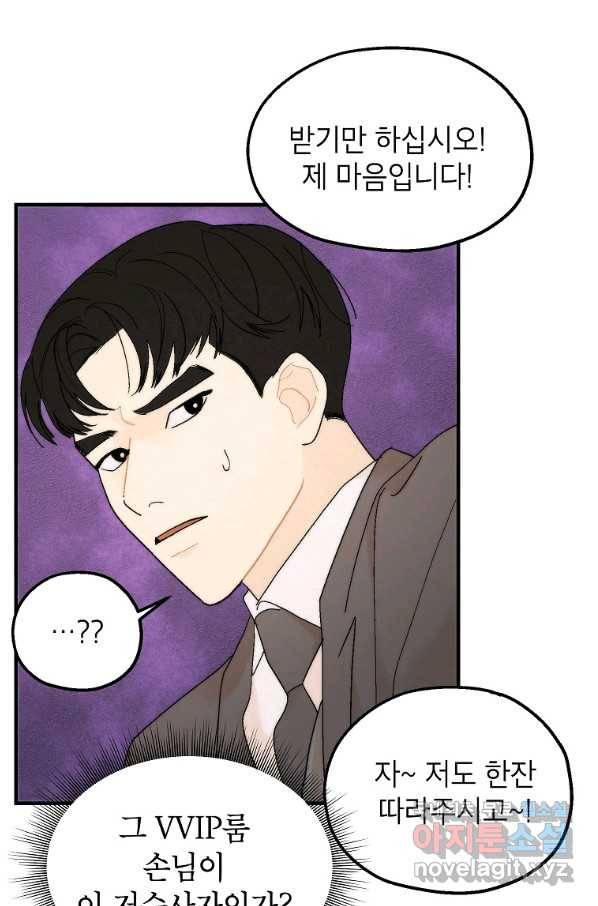 경계인(카카오) 22화 46