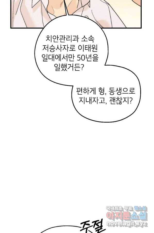경계인(카카오) 22화 51