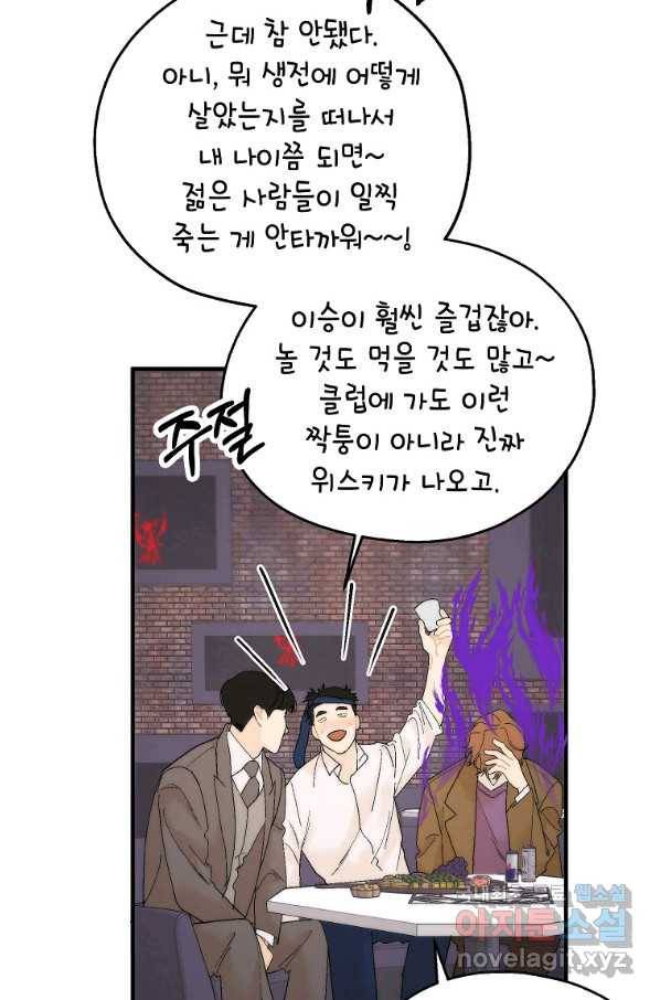경계인(카카오) 22화 52