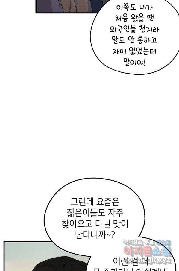 경계인(카카오) 22화 53