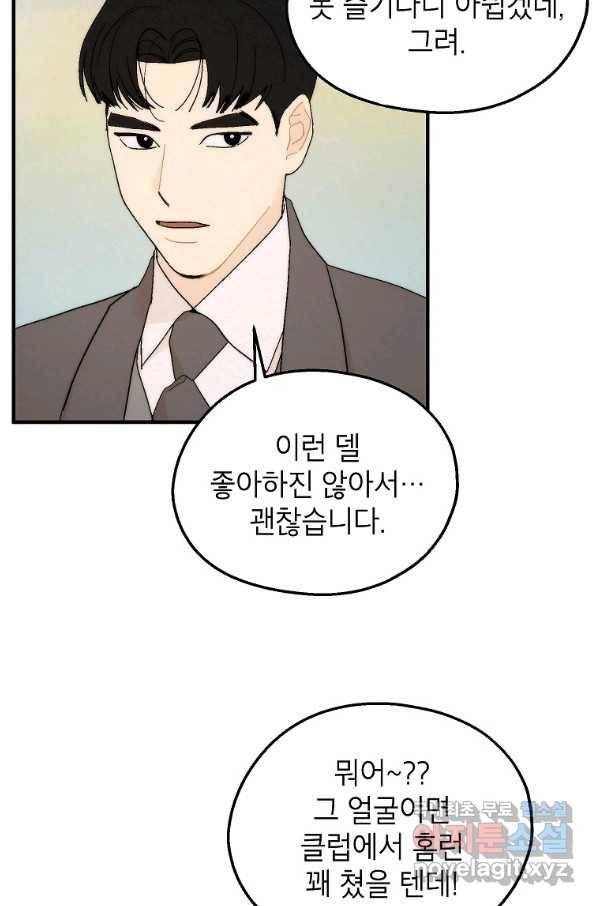 경계인(카카오) 22화 54
