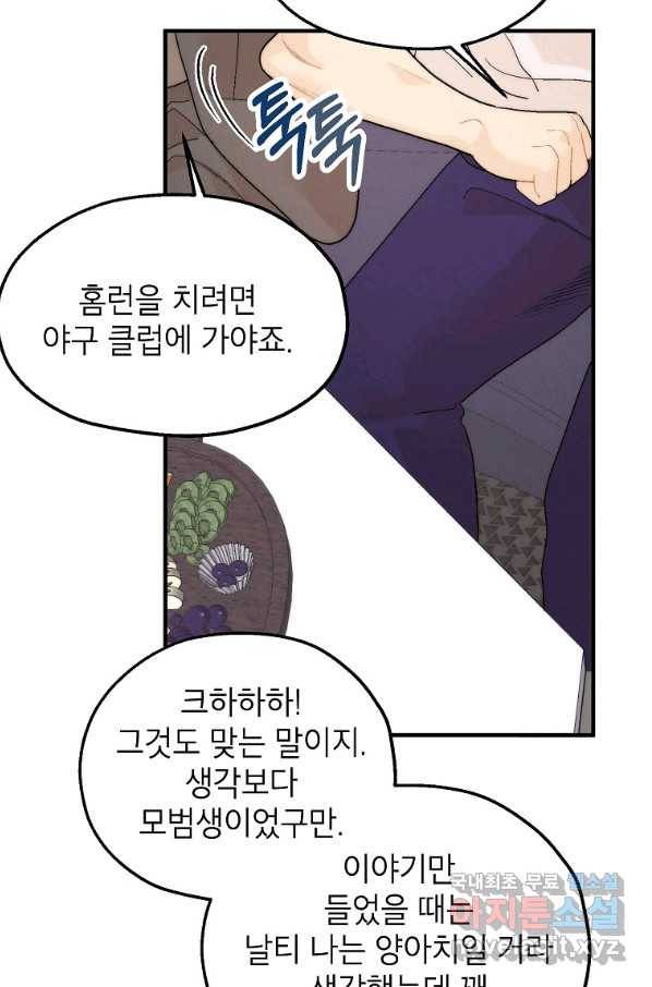 경계인(카카오) 22화 55