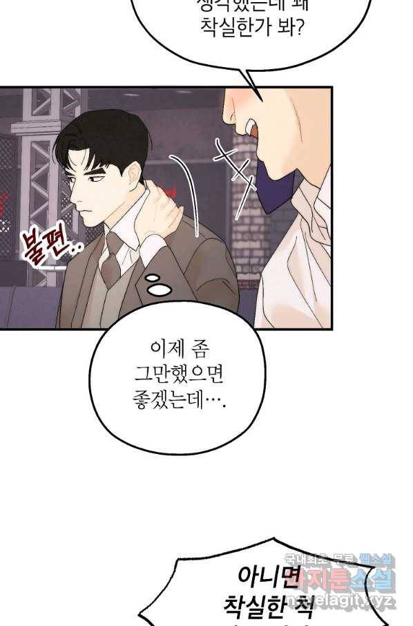 경계인(카카오) 22화 56