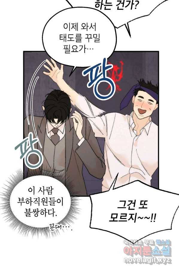 경계인(카카오) 22화 57