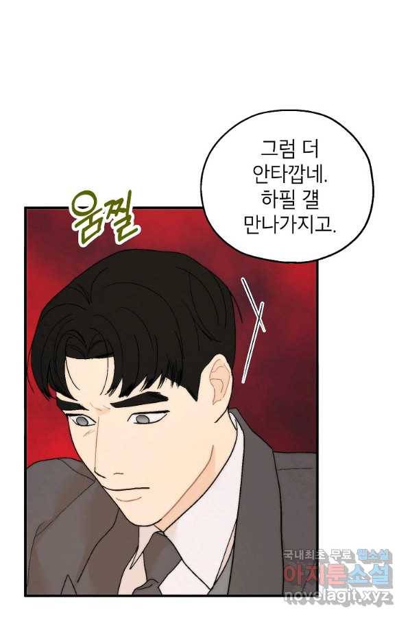 경계인(카카오) 22화 58