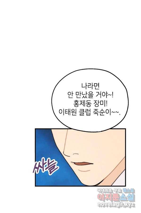 경계인(카카오) 22화 59