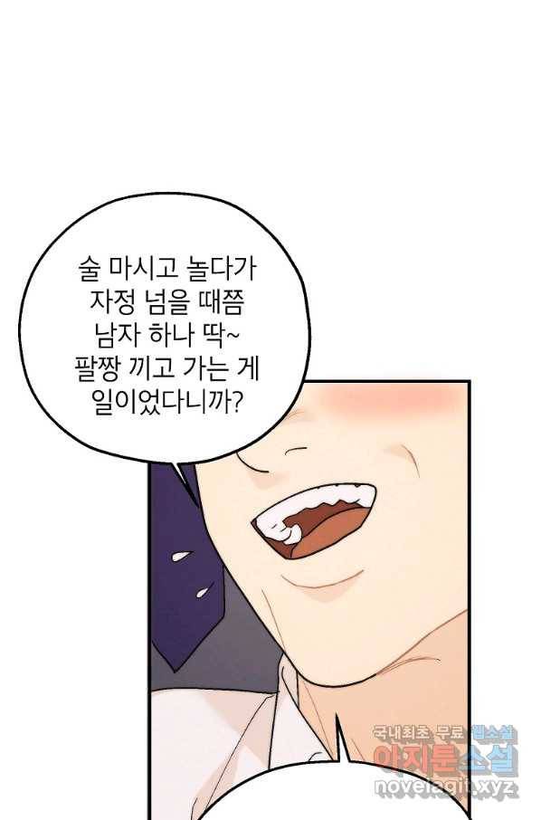경계인(카카오) 22화 61