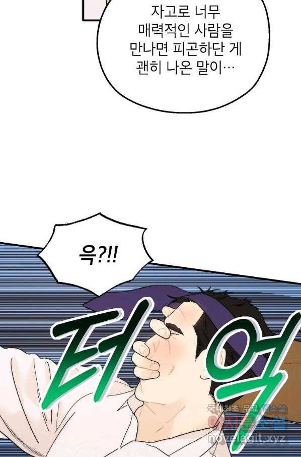 경계인(카카오) 22화 62