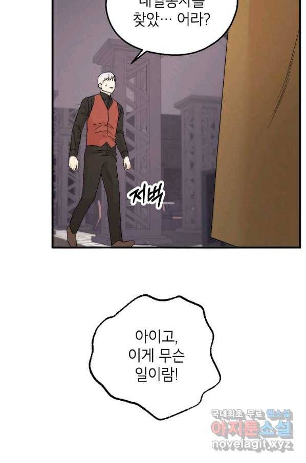 경계인(카카오) 22화 71